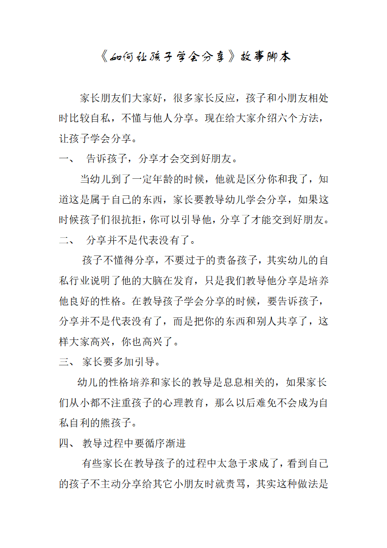 大班社会《如何让孩子学会分享》微教案_01.png
