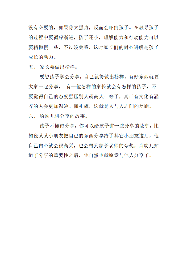 大班社会《如何让孩子学会分享》微教案_02.png