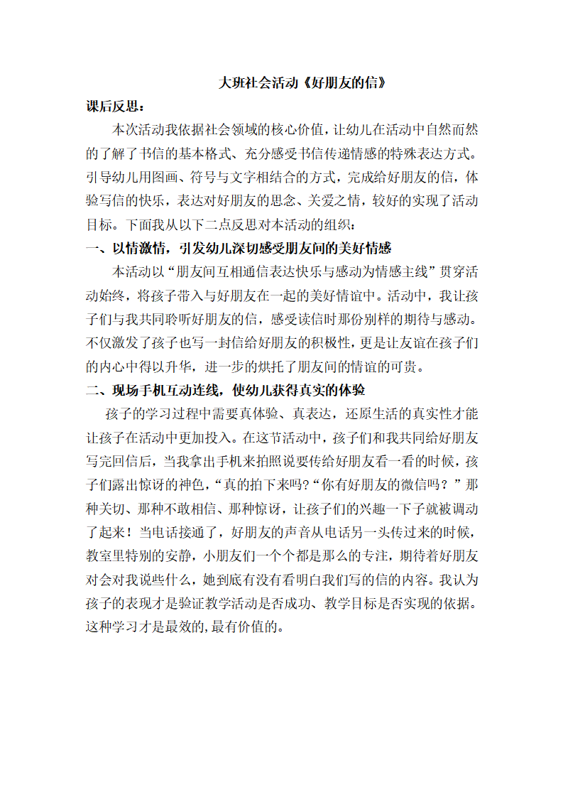 大班社会《好朋友的信》课后反思_01.png