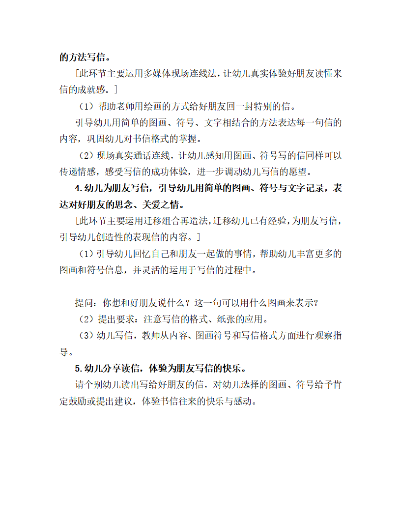大班社会《好朋友的信》教学设计_03.png