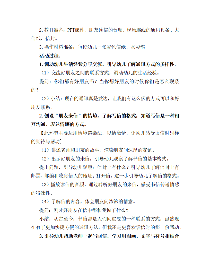 大班社会《好朋友的信》教学设计_02.png