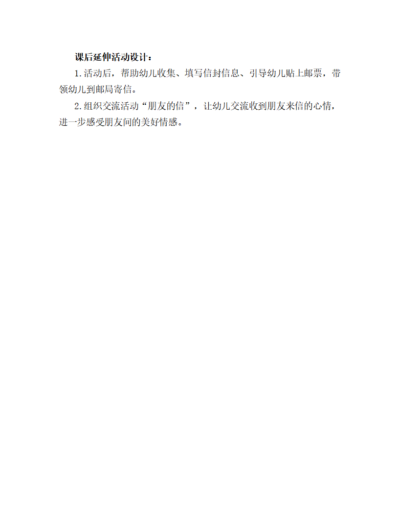 大班社会《好朋友的信》教学设计_04.png