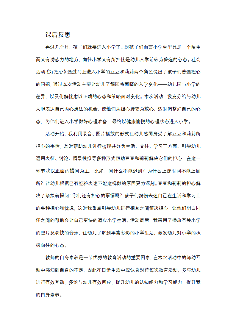 大班社会《好担心》课后反思_01.png