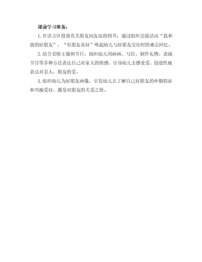 大班社会《好朋友的信》学情分析_02.png