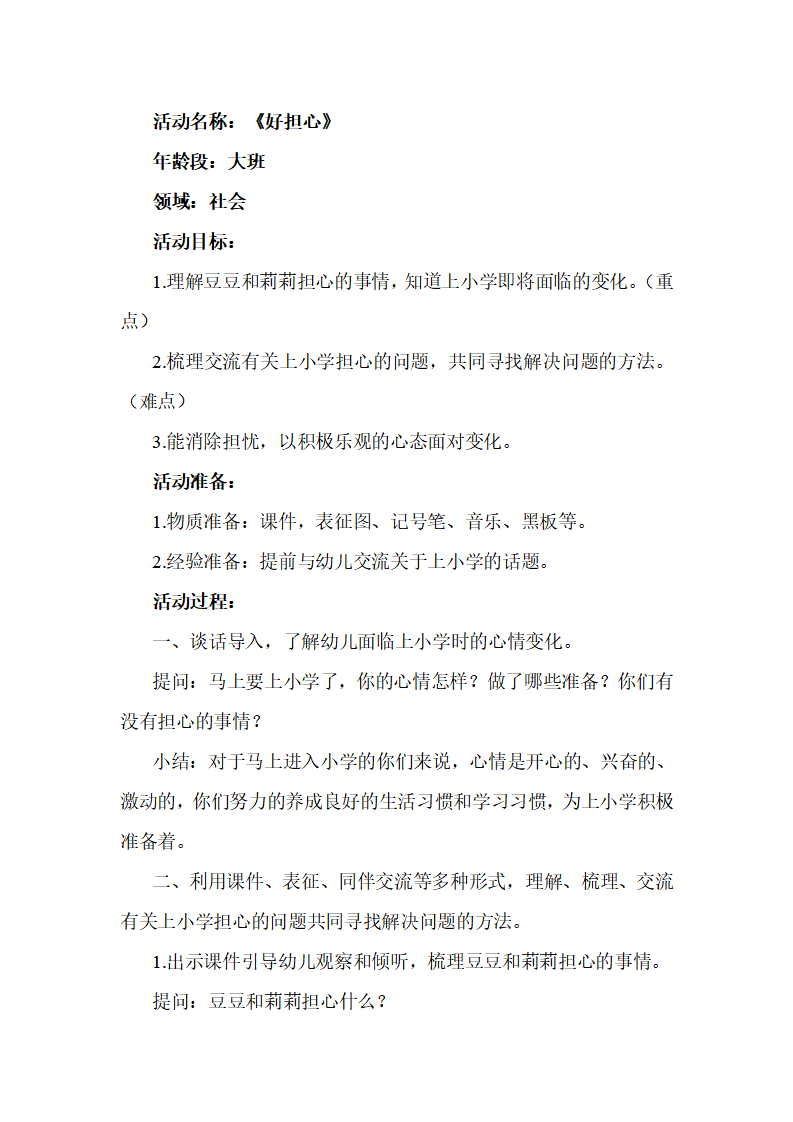 大班社会《好担心》教学设计_01.png