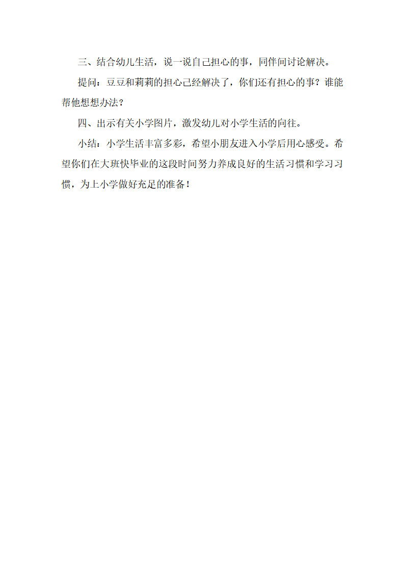 大班社会《好担心》教学设计_03.png