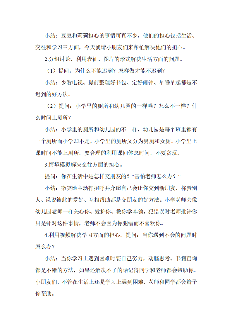 大班社会《好担心》教学设计_02.png