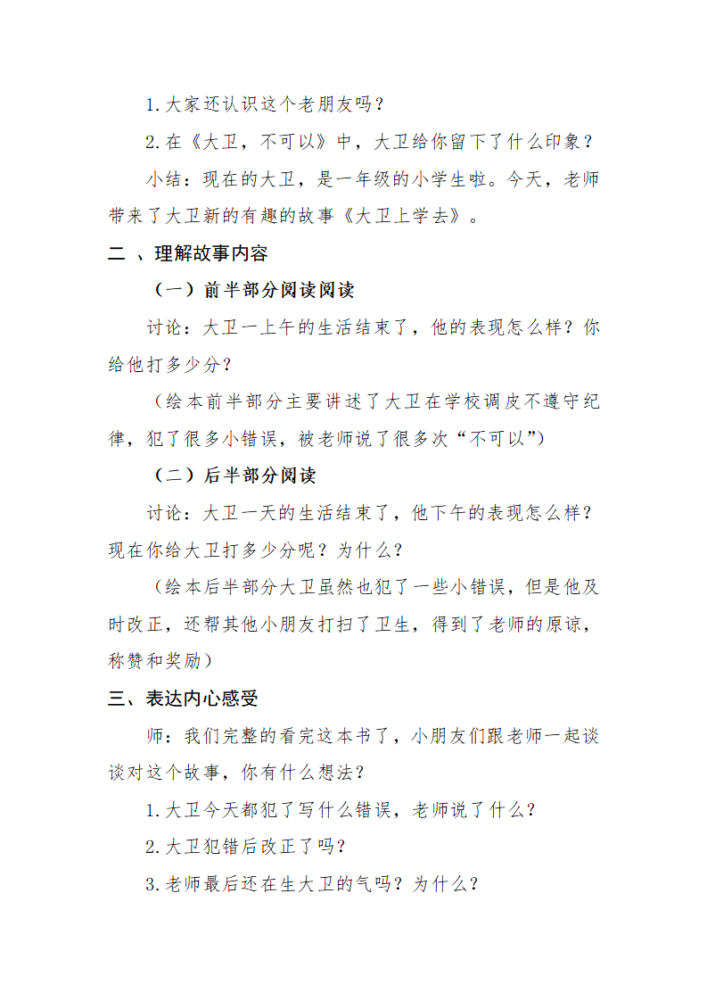大班社会《大卫上学去》微教案_02.png