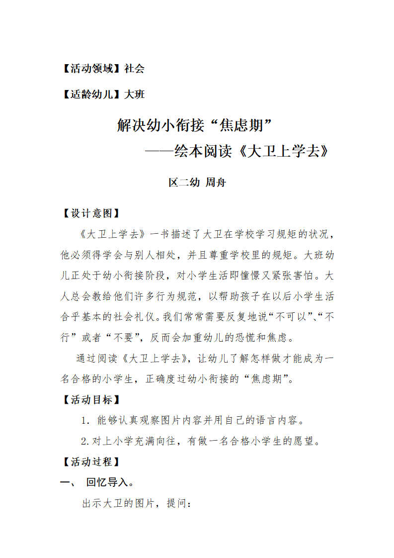 大班社会《大卫上学去》微教案_01.png