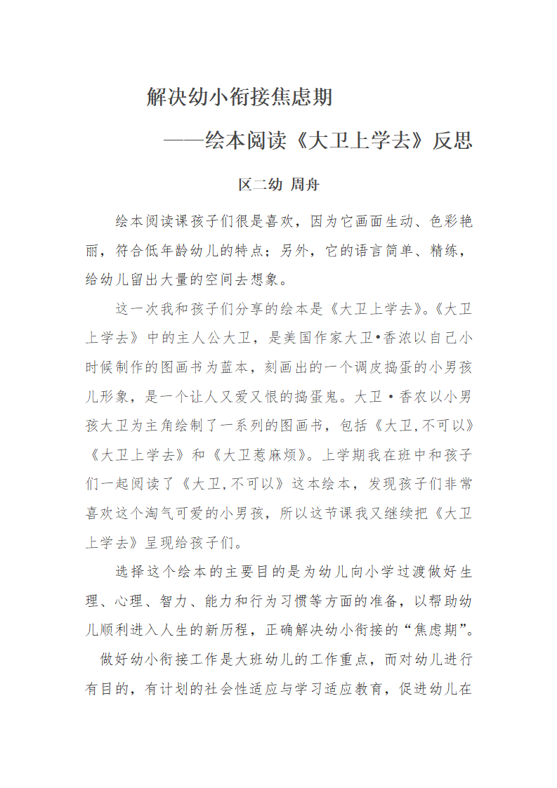大班社会《大卫上学去》微反思_01.png