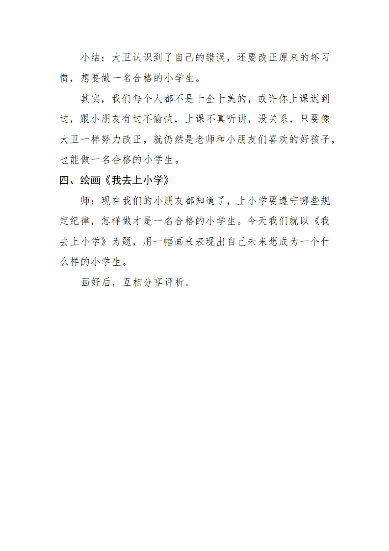 大班社会《大卫上学去》微教案_03.png