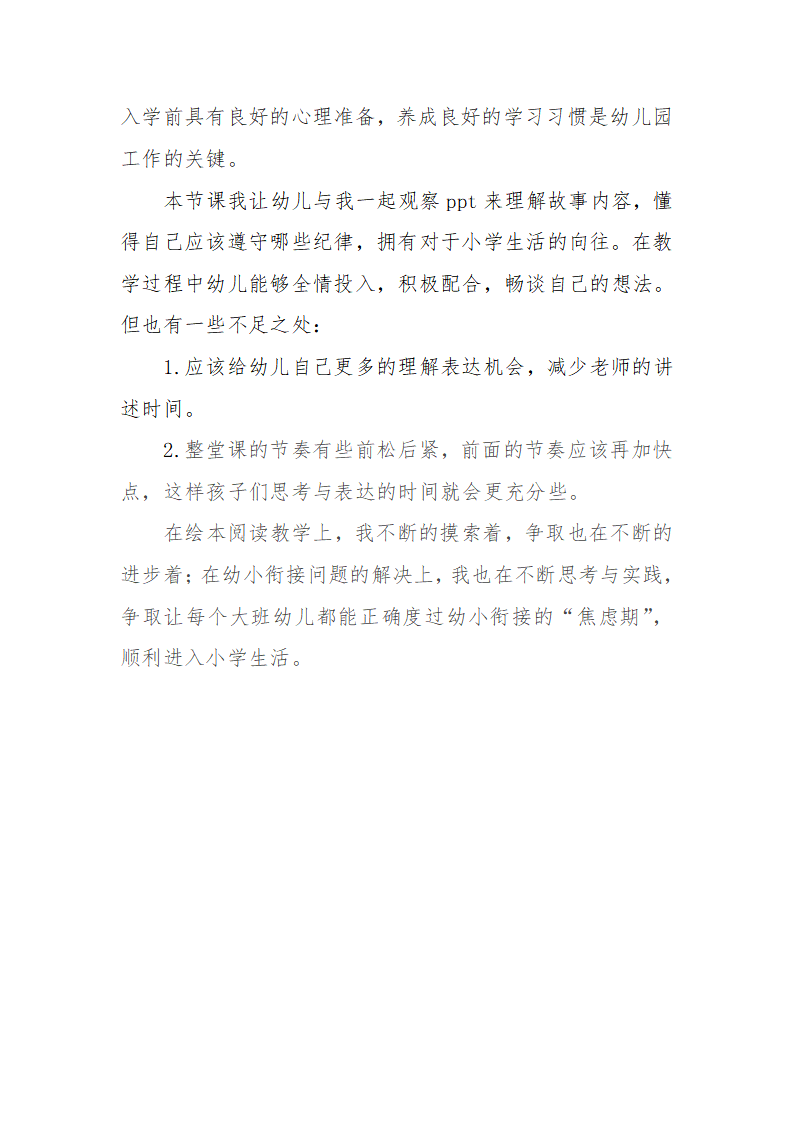 大班社会《大卫上学去》微反思_02.png