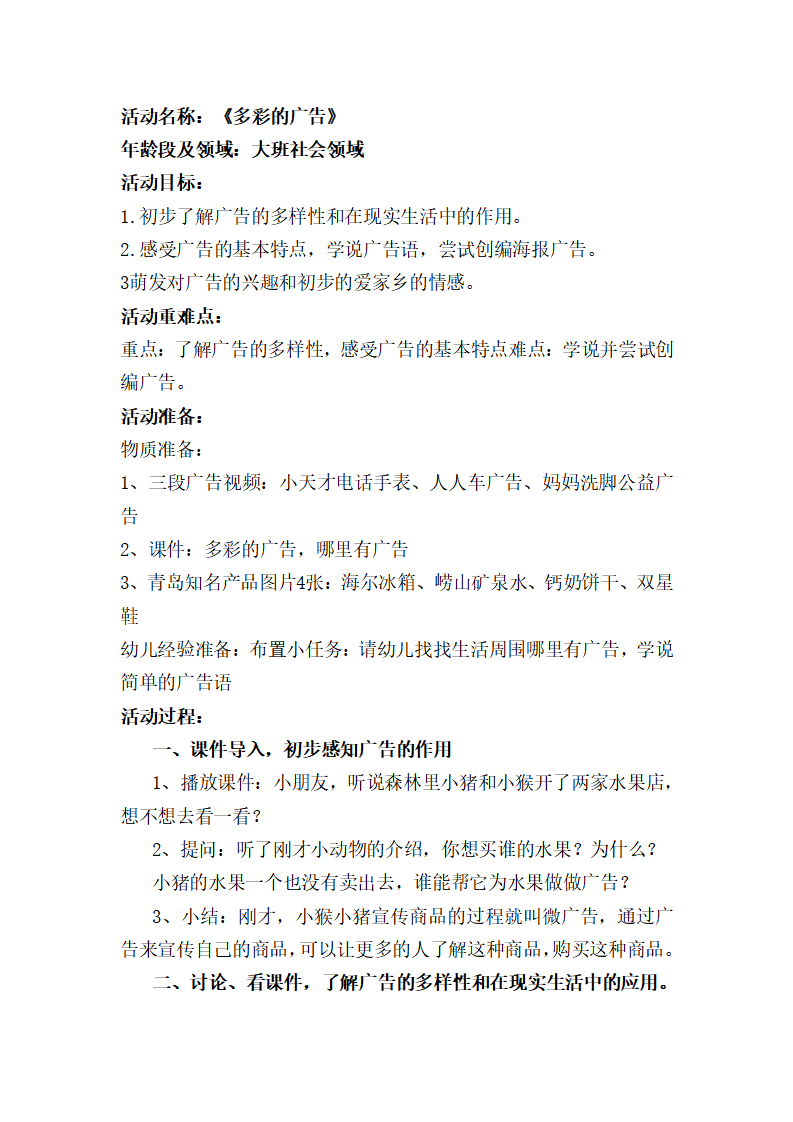 大班社会《多彩的广告》教学设计_01.png