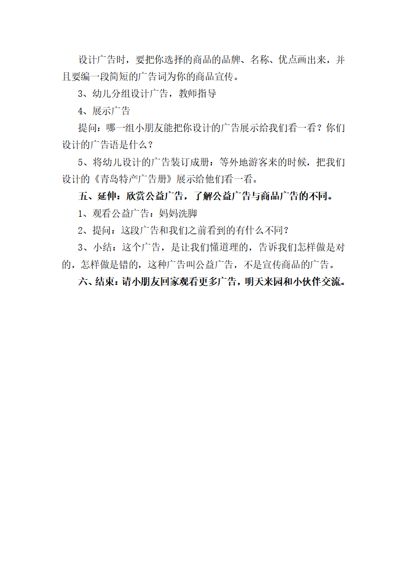 大班社会《多彩的广告》教学设计_03.png