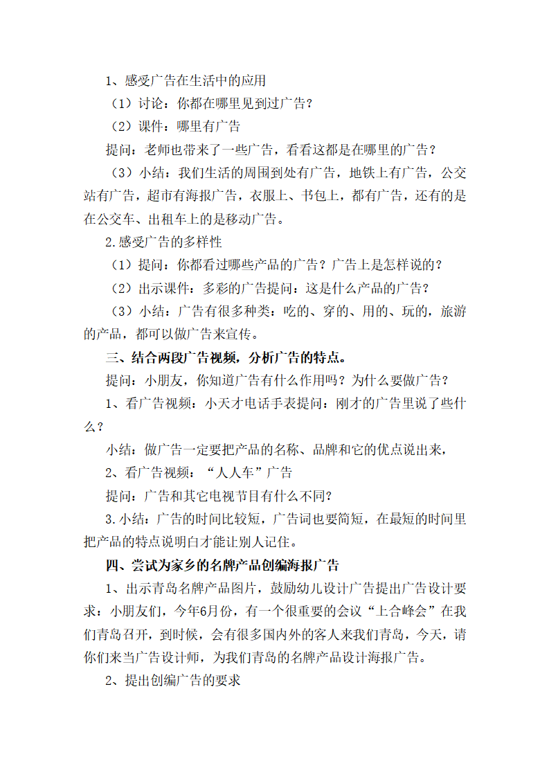大班社会《多彩的广告》教学设计_02.png