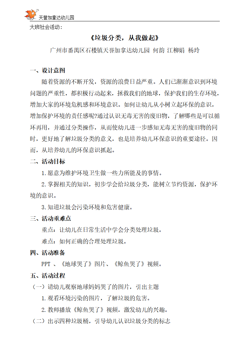 大班社会《垃圾分类，从我做起》微教案_01.png