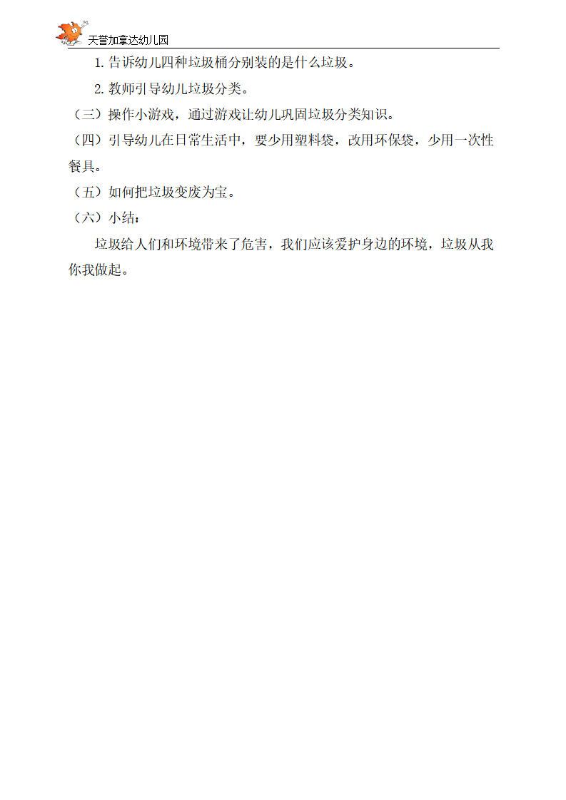 大班社会《垃圾分类，从我做起》微教案_02.png