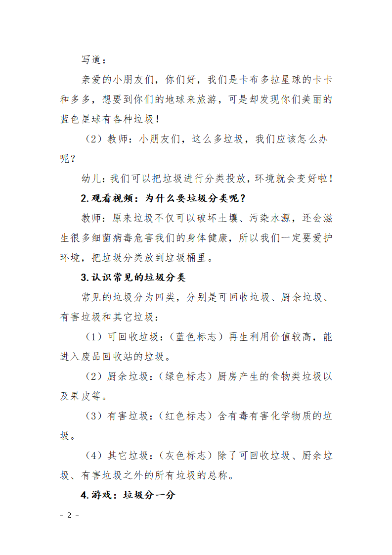 大班社会《垃圾分类我先行》教案_02.png