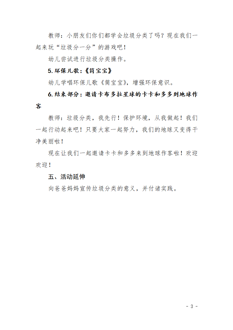 大班社会《垃圾分类我先行》教案_03.png