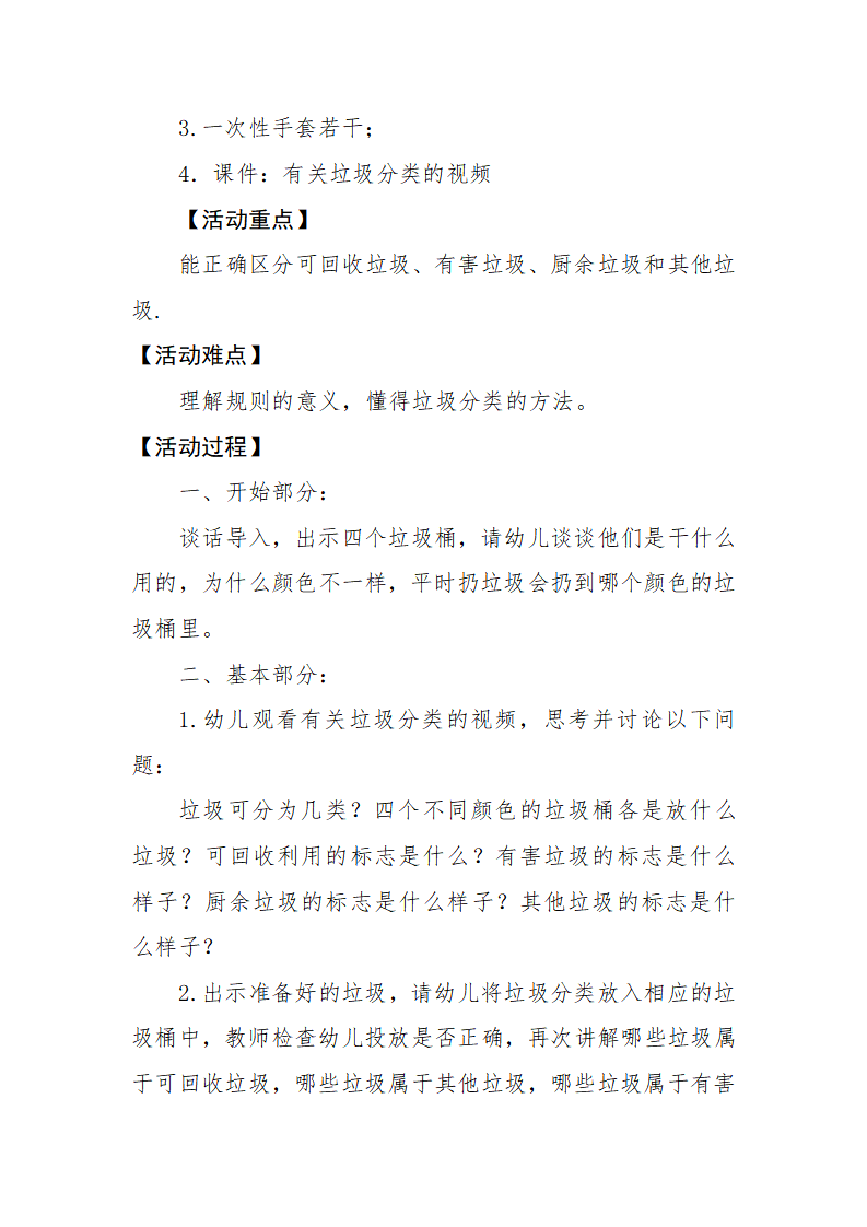 大班社会《垃圾分类我先行》微教案_02.png