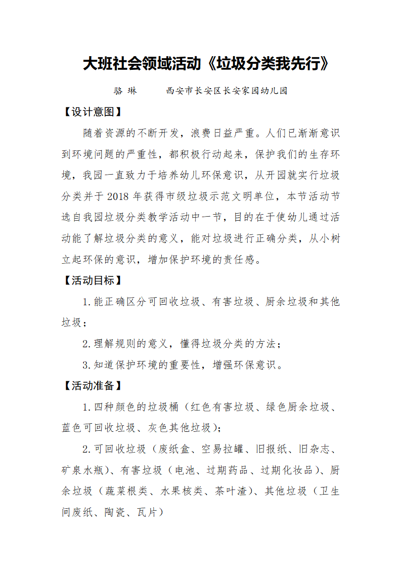 大班社会《垃圾分类我先行》微教案_01.png
