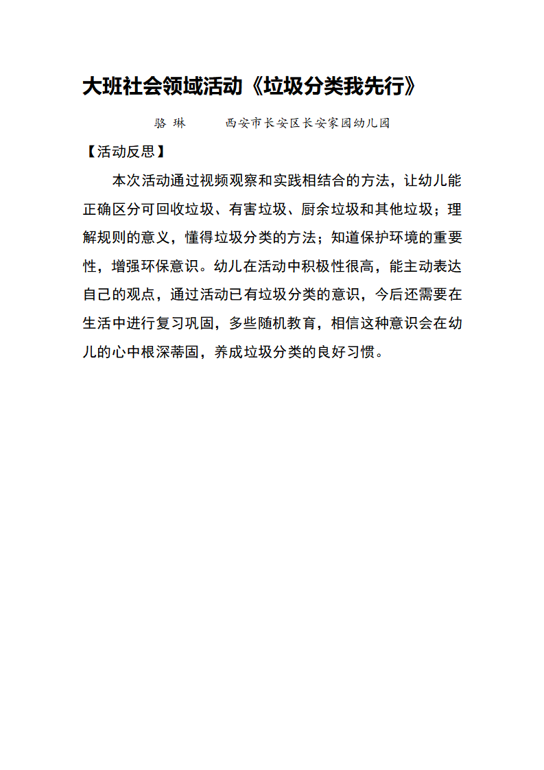 大班社会《垃圾分类我先行》微反思_01.png