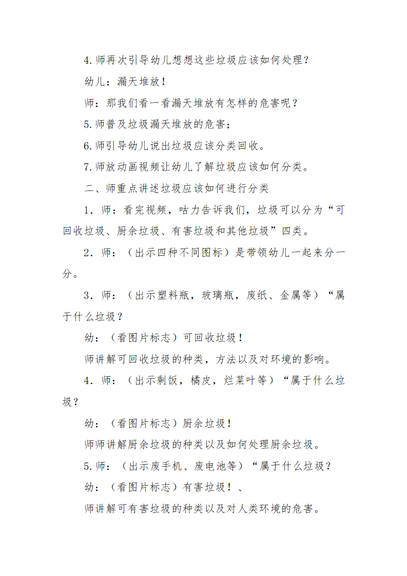 大班社会《垃圾分类》微教案_02.png