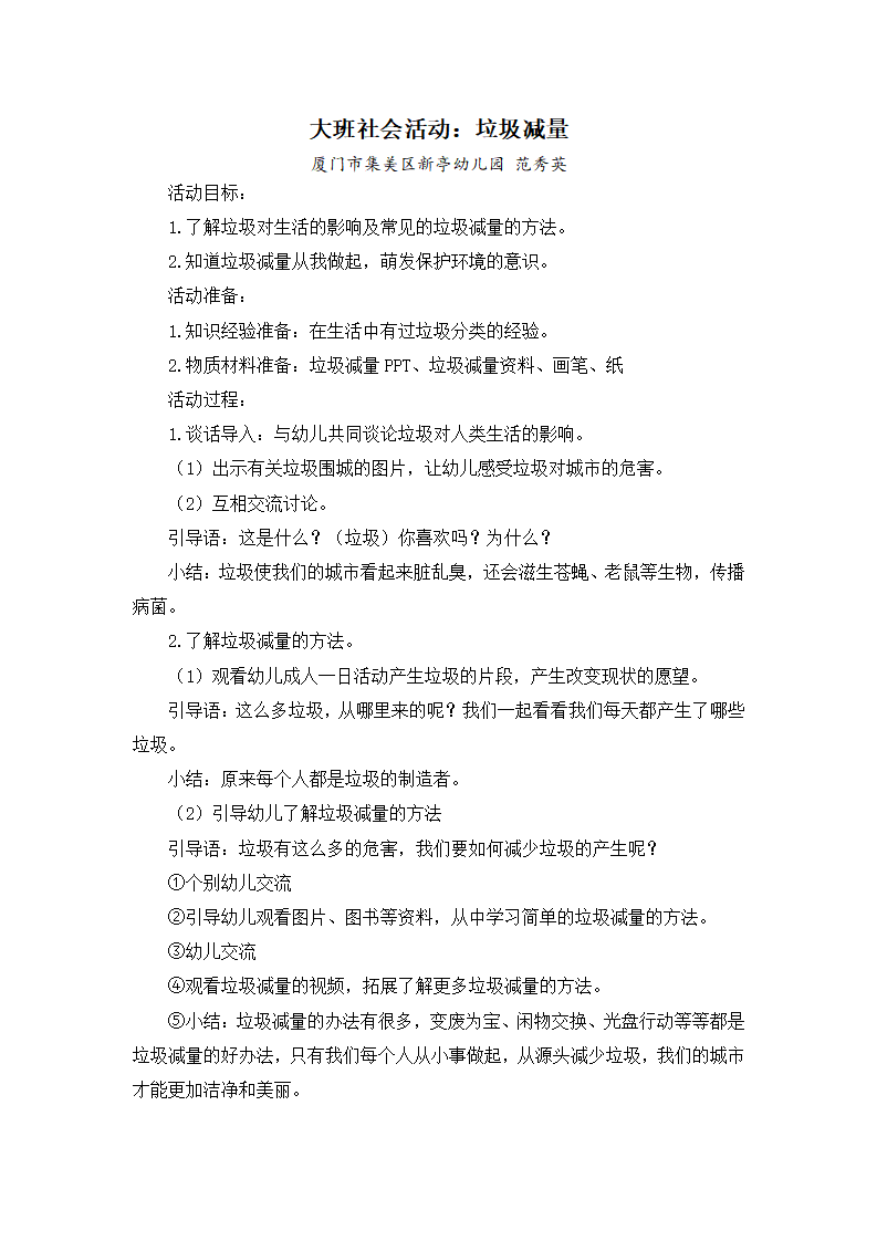 大班社会《垃圾减量》微教案_01.png