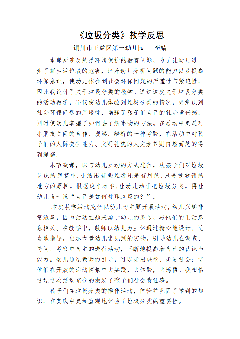 大班社会《垃圾分类》微反思_01.png