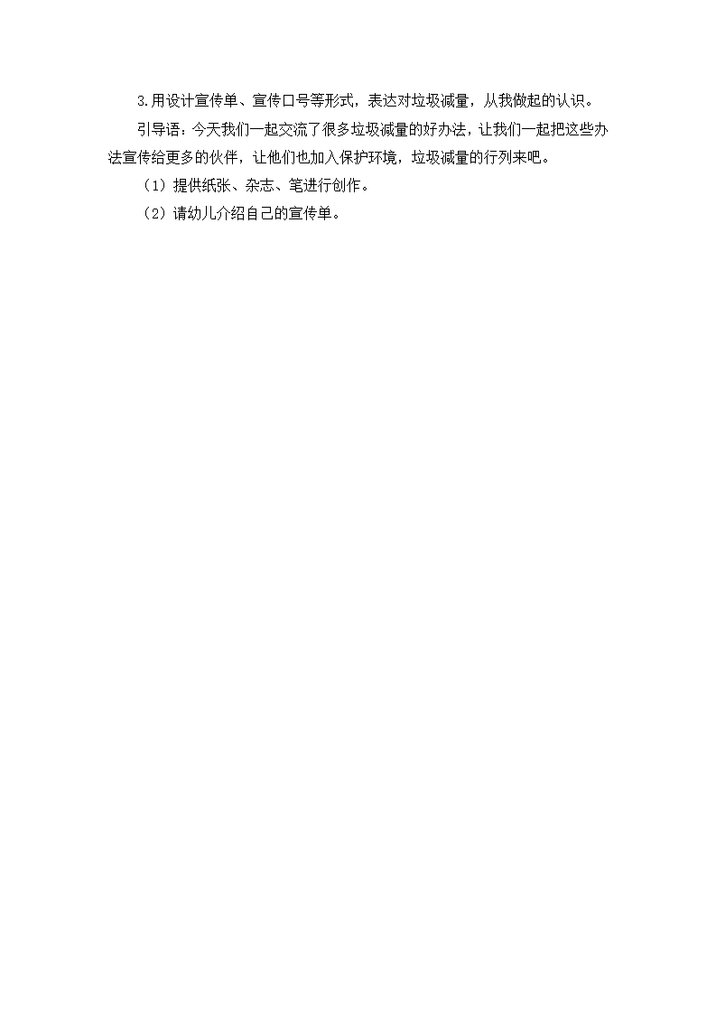 大班社会《垃圾减量》微教案_02.png
