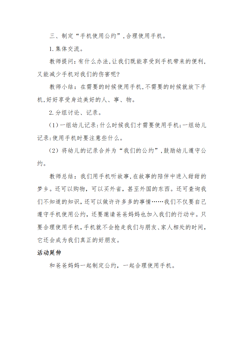 大班社会《和手机做朋友》微教案_03.png