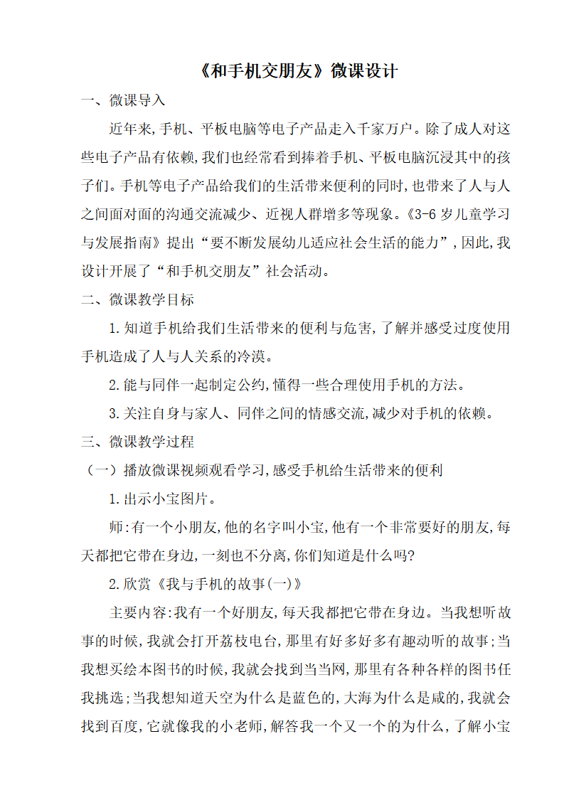 大班社会《和手机交朋友》微教案_01.png
