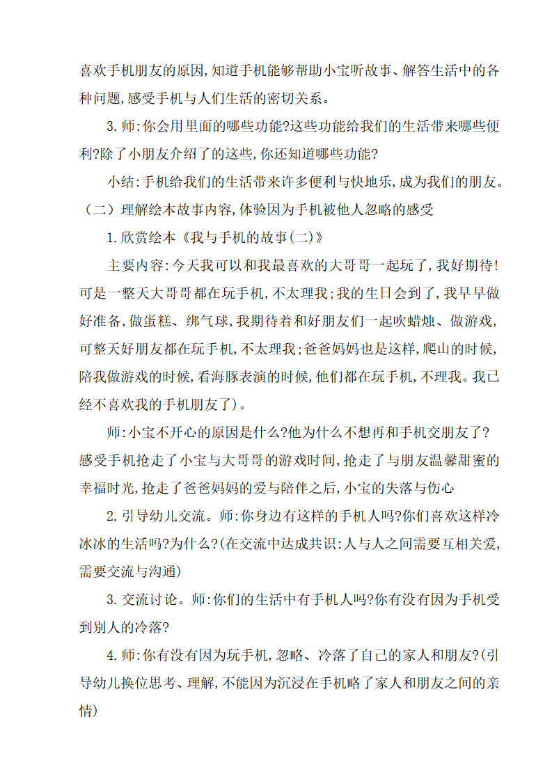大班社会《和手机交朋友》微教案_02.png