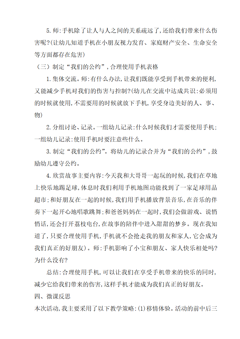 大班社会《和手机交朋友》微教案_03.png