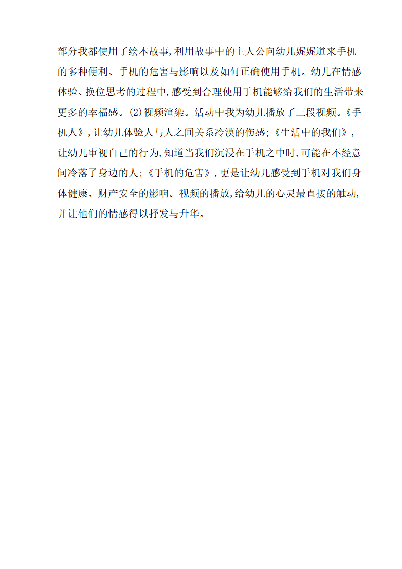 大班社会《和手机交朋友》微教案_04.png