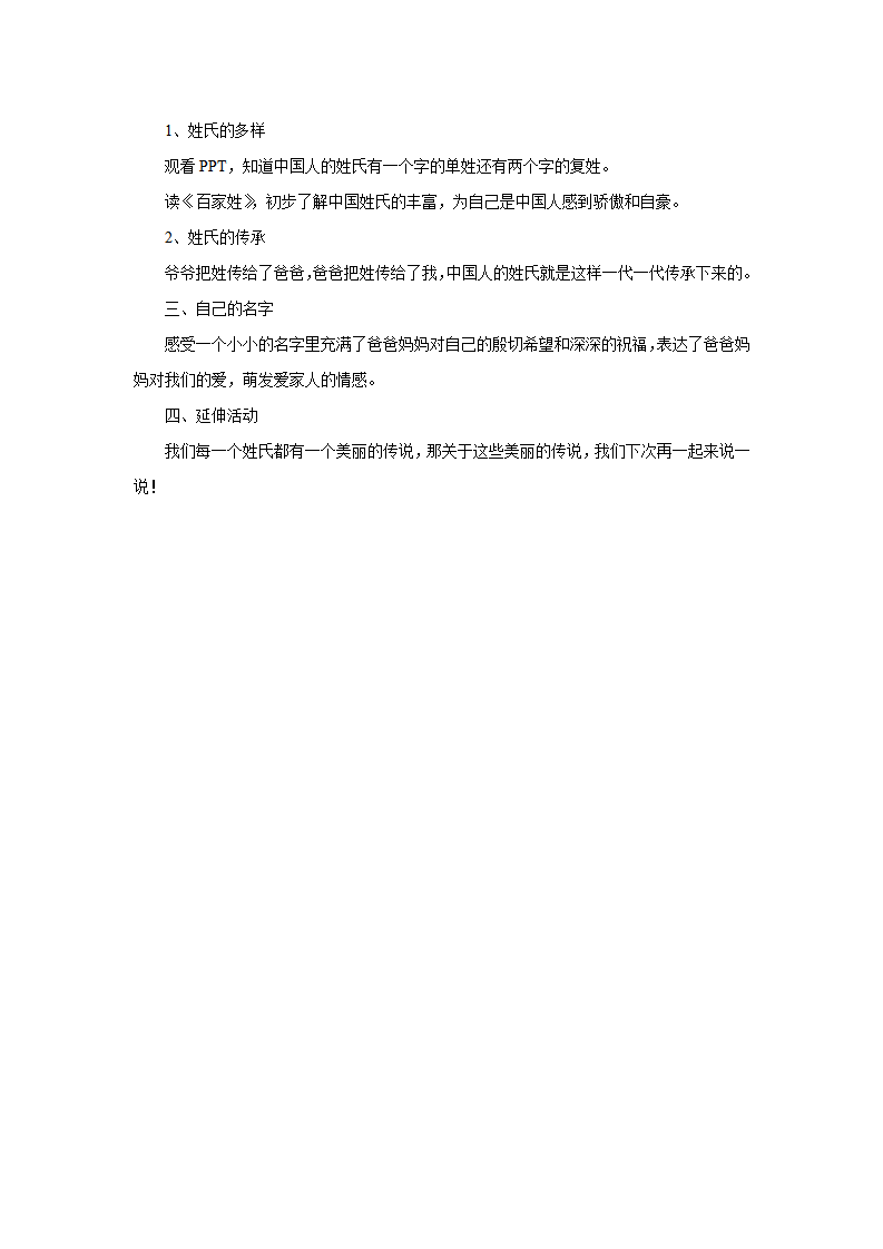 大班社会《名字的秘密》教学设计_02.png