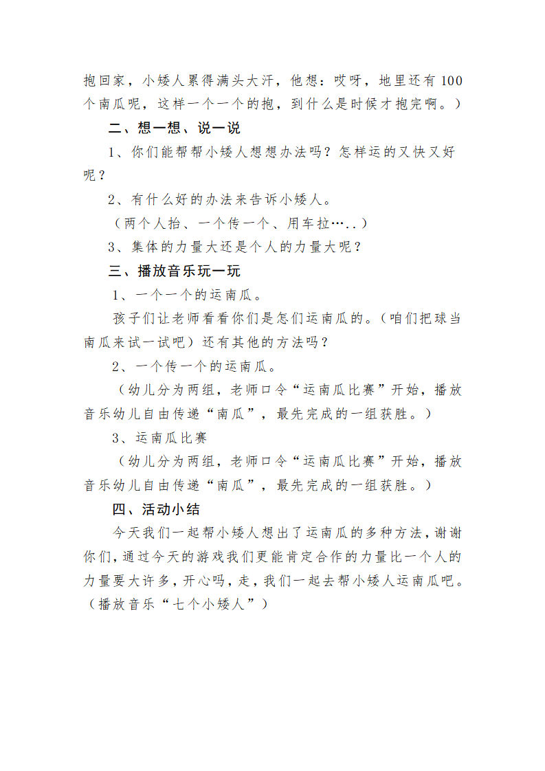 大班社会《合作真快乐》微教案_02.png