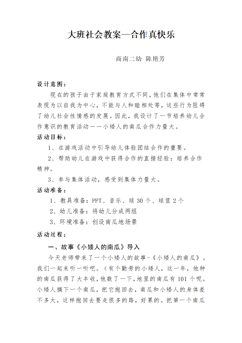 大班社会《合作真快乐》微教案_01.png
