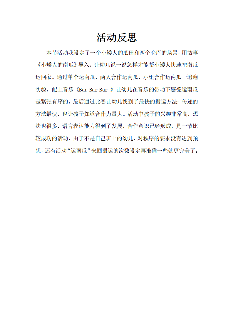 大班社会《合作真快乐》微反思_01.png