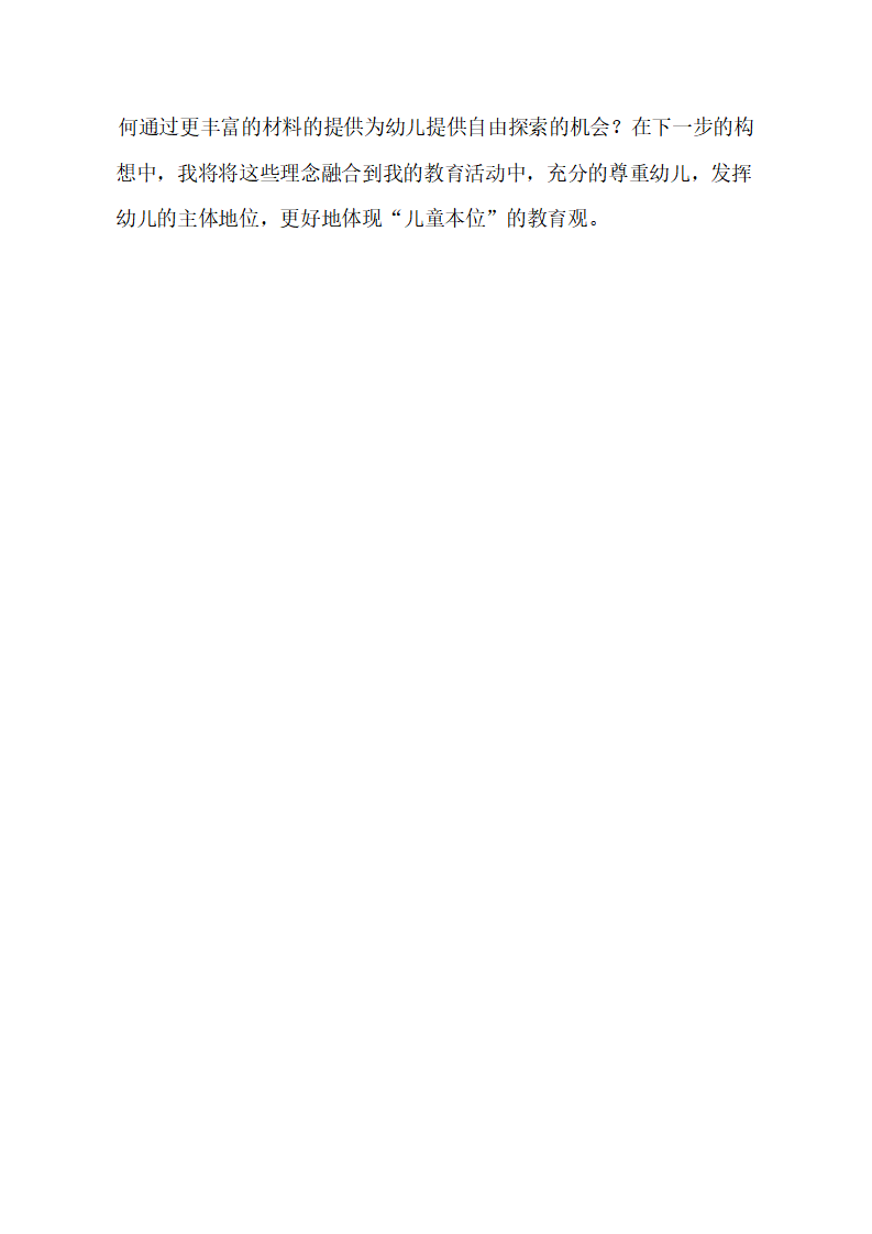 大班社会《到民族娃娃家做客》课后反思_02.png