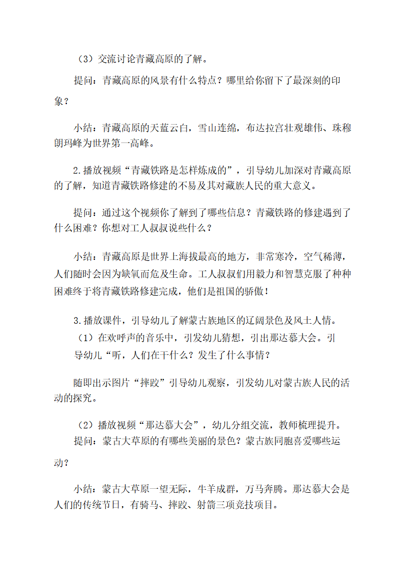 大班社会《到民族娃娃家做客》教学设计_02.png
