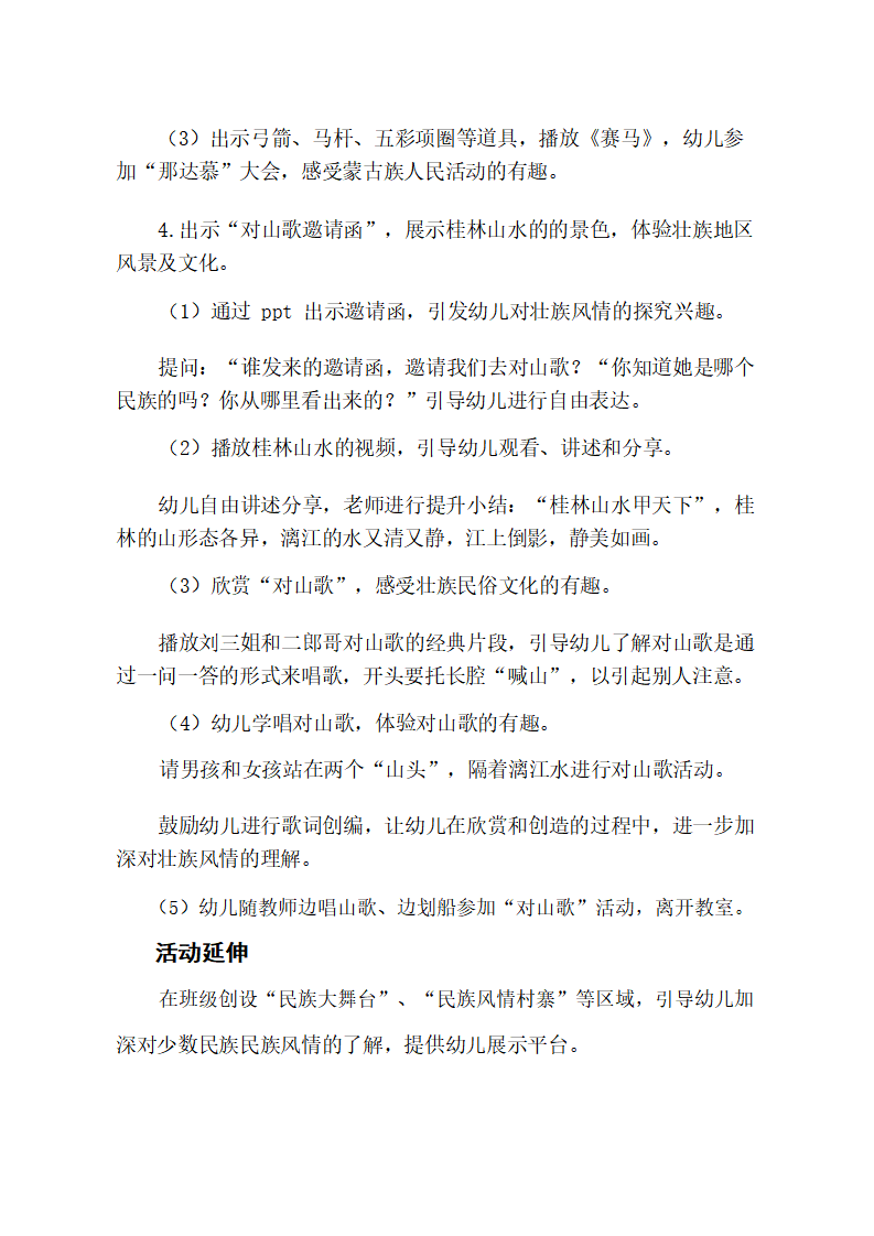 大班社会《到民族娃娃家做客》教学设计_03.png