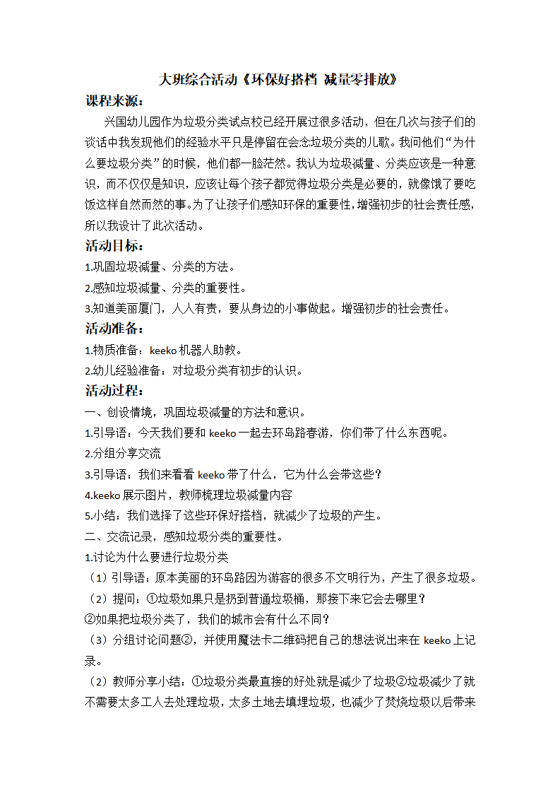 大班社会《减量零排放 环保好搭档》微教案_01.png