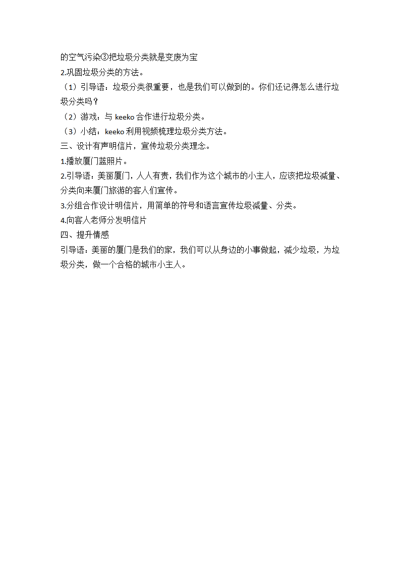 大班社会《减量零排放 环保好搭档》微教案_02.png