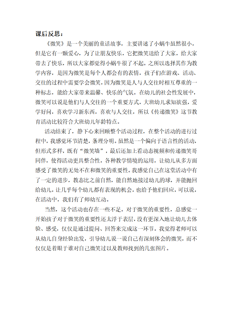 大班社会《传递微笑》课后反思_01.png