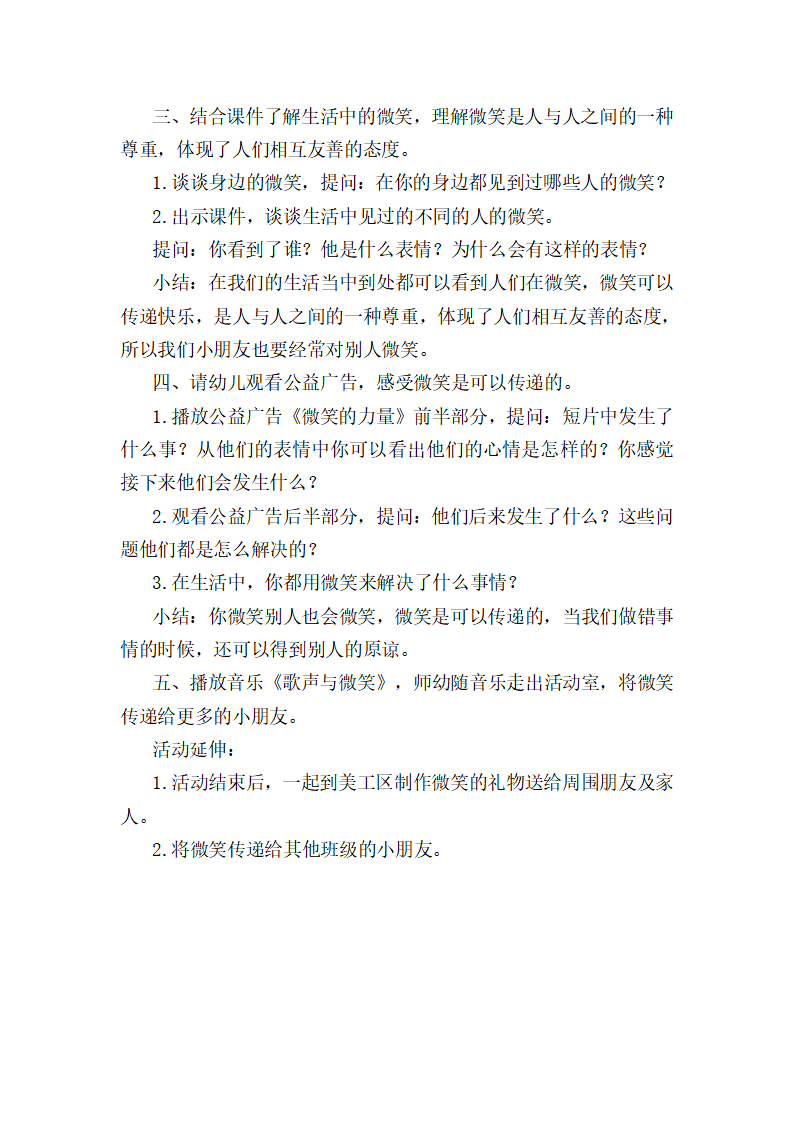 大班社会《传递微笑》教学设计_02.png