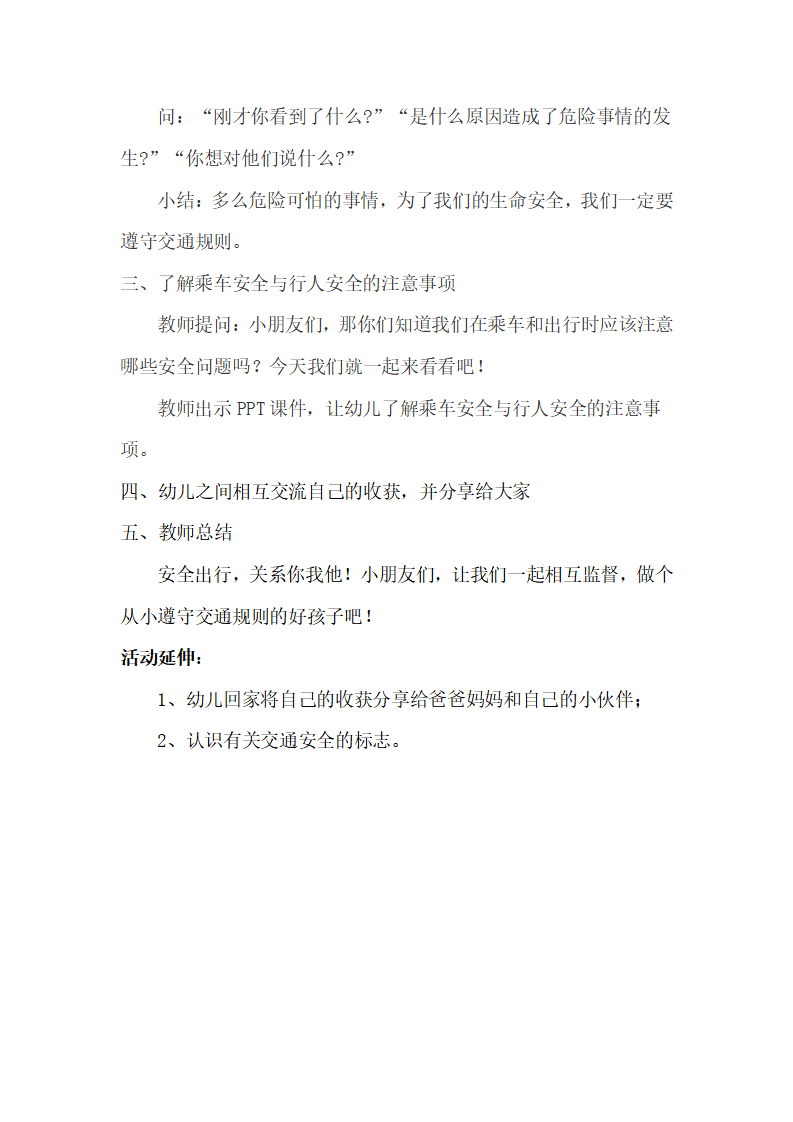 大班社会《交通安全》微教案_02.png