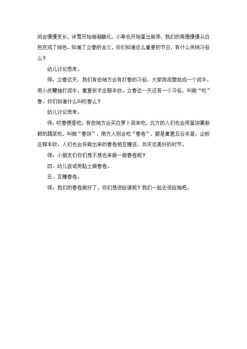 大班社会《二十四气之立春》微教案_02.png