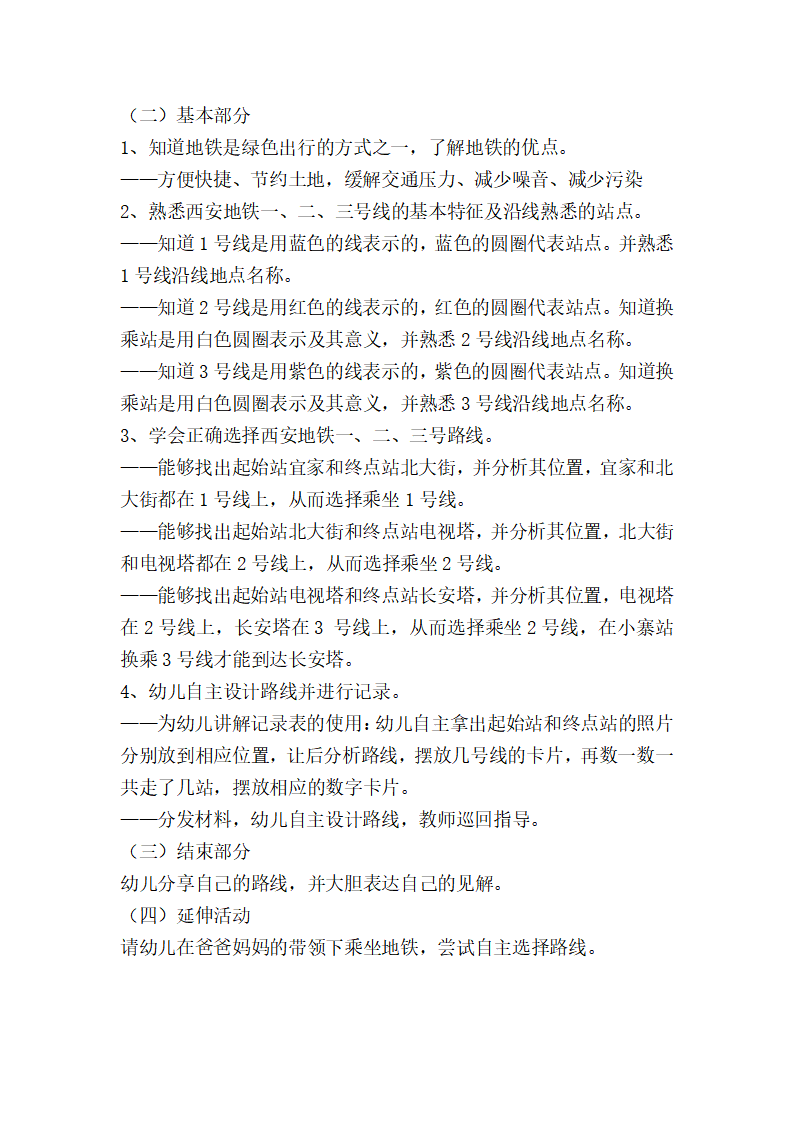 大班社会《乘坐地铁逛西安》微教案_02.png