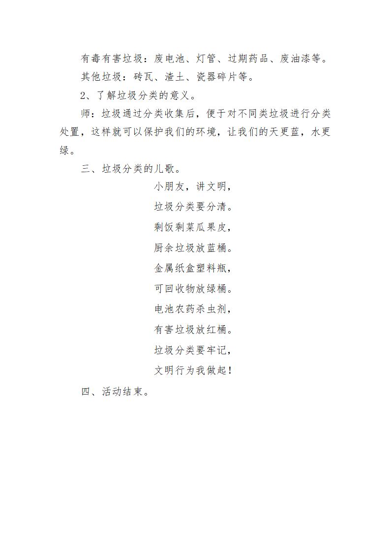 大班社会《不乱扔垃圾》微教案_02.png
